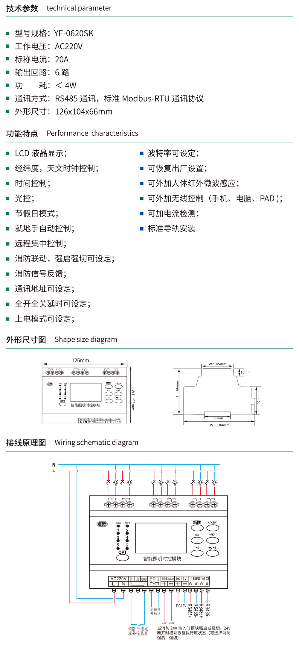 YF-0620SK智能照明时控模块.jpg