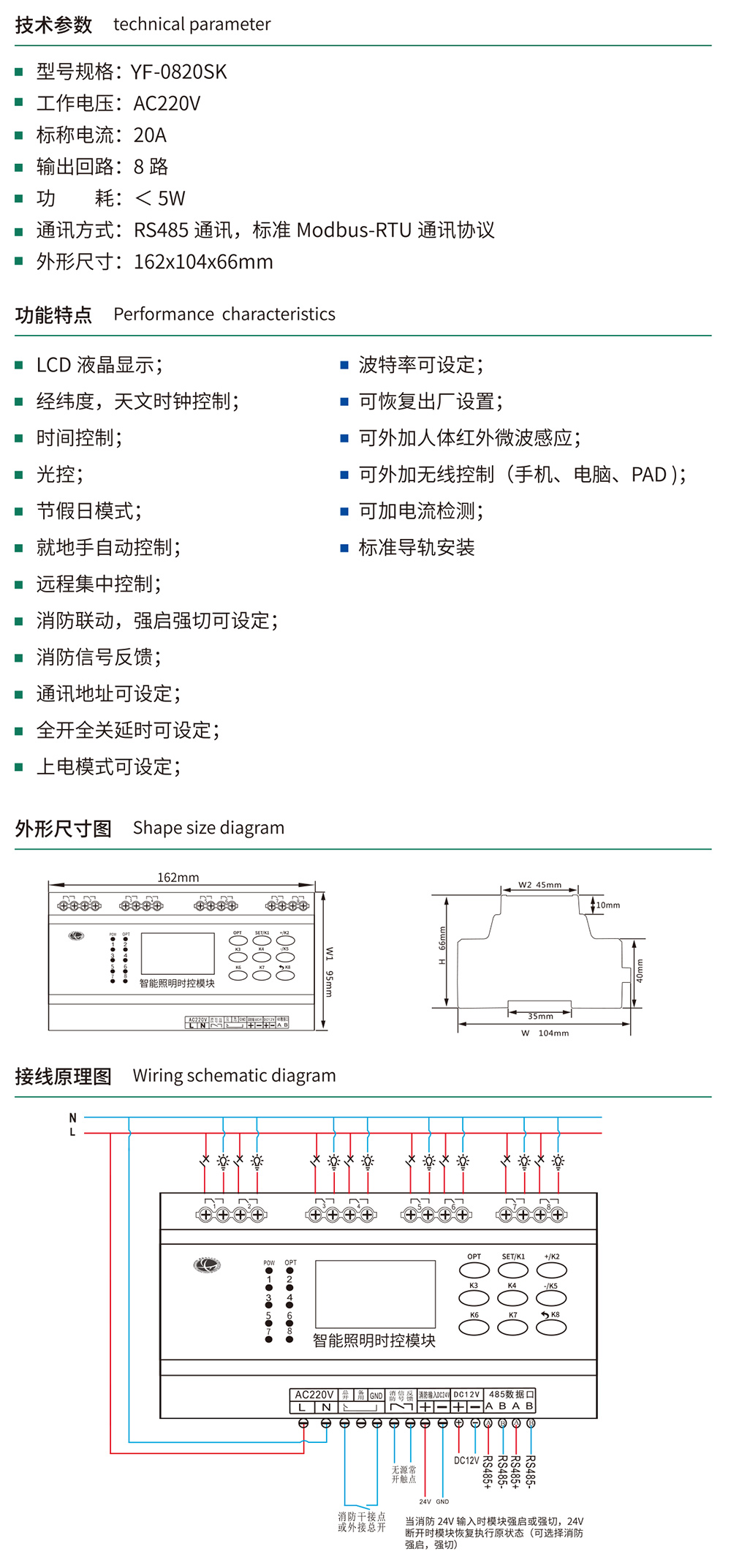 YF-0820SK智能照明时控模块.jpg